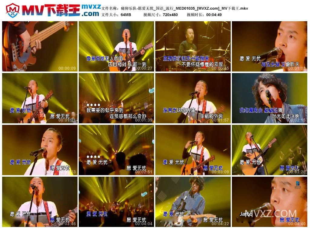 痛仰乐队-愿爱无忧_国语_流行_MED01035